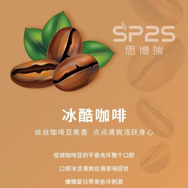 SP2S電子煙 SP2S煙彈 通用糖果 正品sp2s煙彈透明