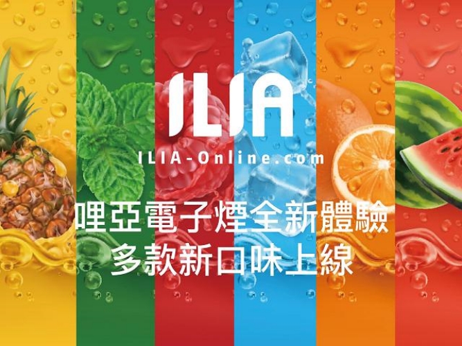 電子煙| 哩亞煙彈 ILIA電子煙 ilia煙彈 台灣現貨【原廠正品】